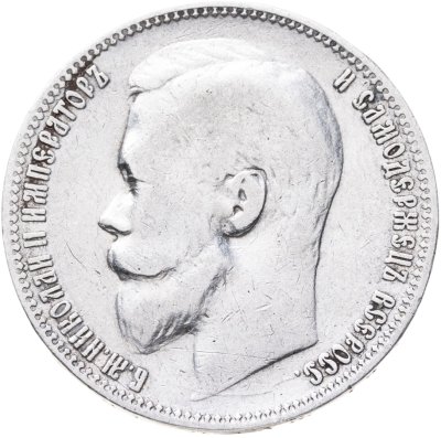 купить 1 рубль 1899 ЭБ