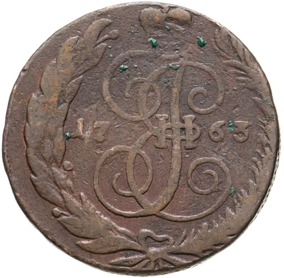 Монета Екатерины II 5 копеек 1763 СПМ на аверсе буквы "СПМ" меньше ...