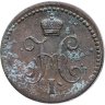 Купить 1 копейка 1843 ЕМ