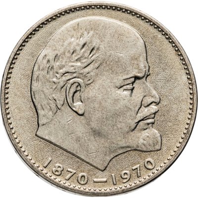 купить 1 рубль 1970 100 лет со дня рождения В. И. Ленина