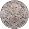 Купить 1 рубль 1993 ЛМД 250-летие со дня рождения Г.Р.Державина