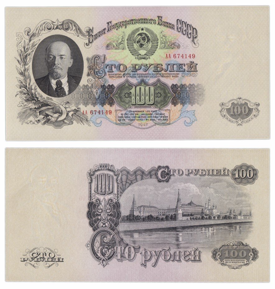 купить 100 рублей 1957 (15 лент в гербе) серия АА ПРЕСС