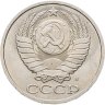 Купить 50 копеек 1991 Л