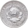 Купить 15 копеек 1925