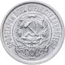 Купить 15 копеек 1923
