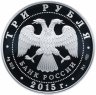 Купить 3 рубля 2015 СПМД Proof Нижегородский кремль Символы России (в специальном исполнении)