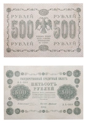 купить 500 рублей 1918 года управляющий Пятаков, кассир Г де Милло серия АА