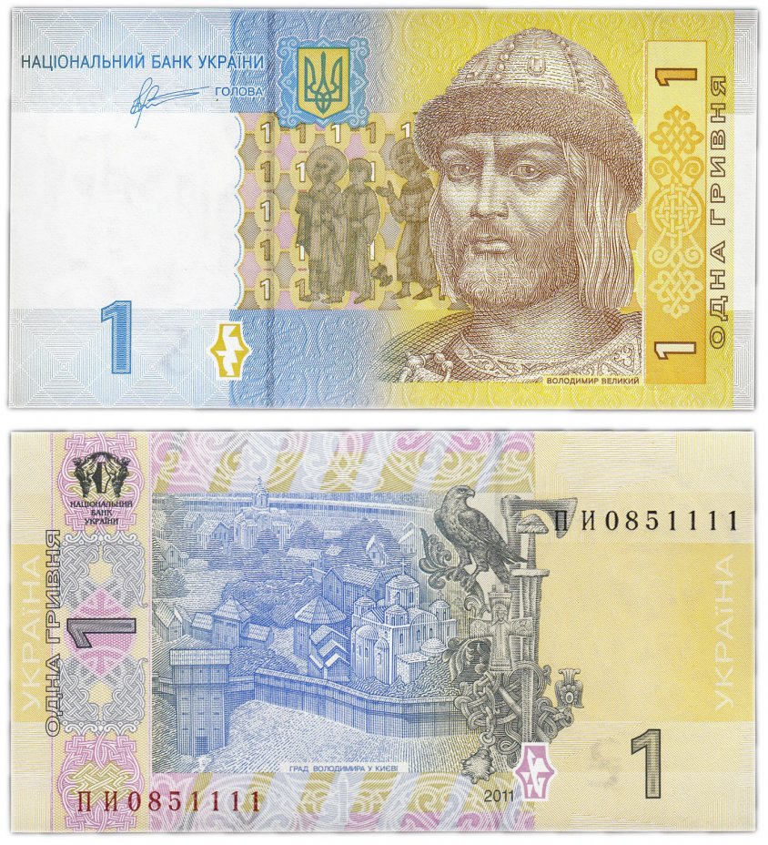 купить Украина 1 гривна 2011 (Pick 116Ab)