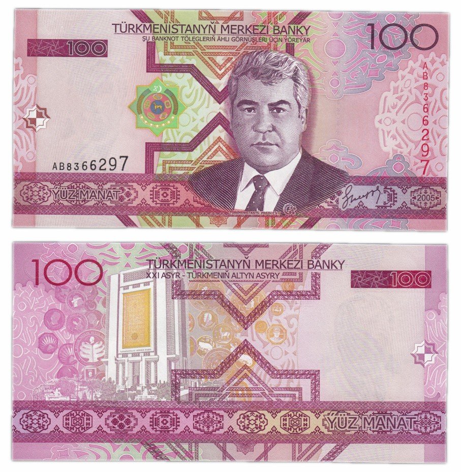 купить Туркменистан 100 манат 2005 (Pick 18)