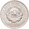 Купить 20 копеек 1928