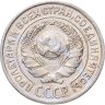 Купить 10 копеек 1928