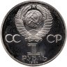 Купить 1 рубль 1984 Proof "150-летие со дня рождения Д.И. Менделеева", новодельный выпуск