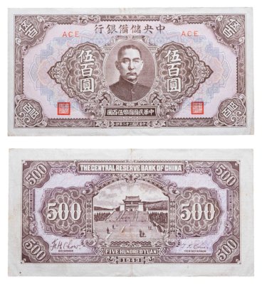 купить Китай 500 юань 1943 года
