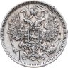 Купить 15 копеек 1861 СПБ без инициалов минцмейстера