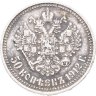 Купить 50 копеек 1912 ЭБ