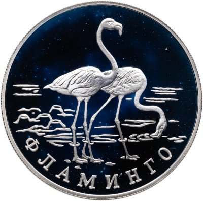 купить 1 рубль 1997 ЛМД фламинго