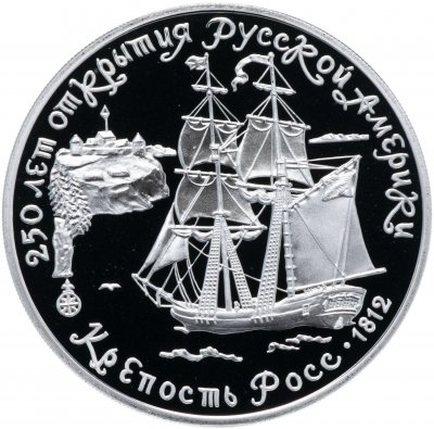 Купить 3 рубля 1991 ЛМД "250 лет открытия Русской Америки: крепость Росс"