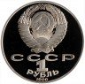 Купить 1 рубль 1990 Proof "130 лет со дня рождения русского писателя А. П. Чехова"