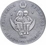 Купить Беларусь 20 рублей 2005 " Сказки народов мира - Снежная королева" в футляре с сертификатом