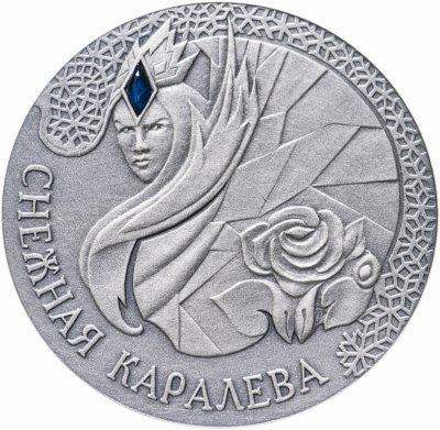 Купить Беларусь 20 рублей 2005 " Сказки народов мира - Снежная королева" в футляре с сертификатом