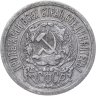 Купить 15 копеек 1923