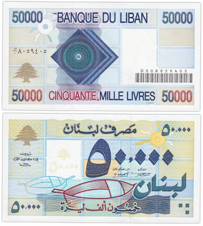 купить Ливан 50000 ливров 1995 (Pick 73)
