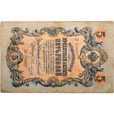 купить 5 рублей 1909 год Коншин