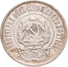 Купить 20 копеек 1922