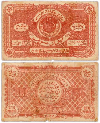 купить Бухара 100 рублей 1922 водяной знак "50"