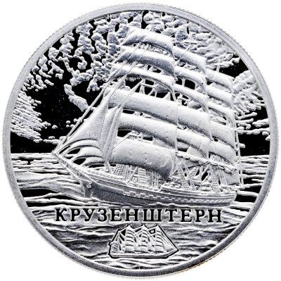 купить Беларусь 20 рублей 2011 «Парусник Крузенштерн»