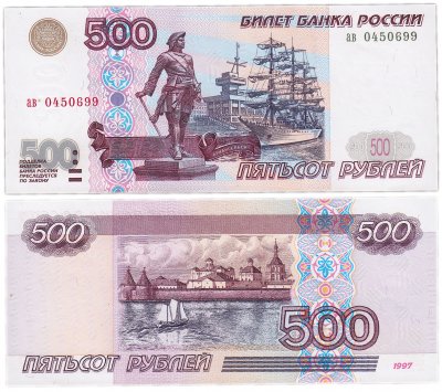 купить 500 рублей 1997 (без модификации) желтая окантовка