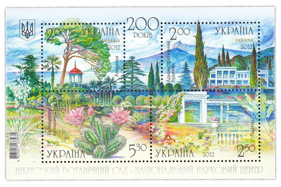 купить Украина блок из 4 марок 2012 "Никитский ботанический сад-Национальный научный центр"
