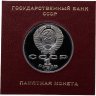Купить 1 рубль 1990  150 лет со дня рождения русского композитора П. И. Чайковского