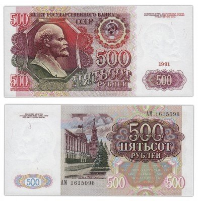 купить 500 рублей 1991