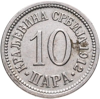 купить Сербия 10 пар (пара, para) 1912