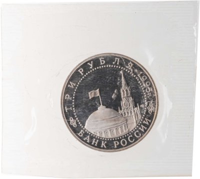 купить 3 рубля 1995 ЛМД безоговорочная капитуляция Японии