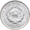 Купить 20 копеек 1930
