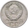 Купить 20 копеек 1939