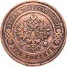 Купить 3 копейки 1909 СПБ