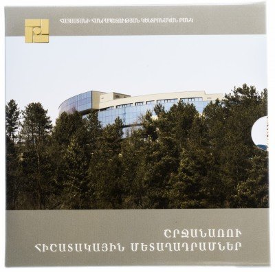 купить Армения официальный набор монет 200 драмов 2014 "Листья деревьев" (6 штук) в буклете