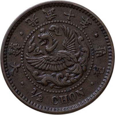 купить Корея 1/2 чон (chon) 1906 Протекторат Японии