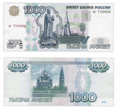 купить 1000 рублей 1997 (без модификации)