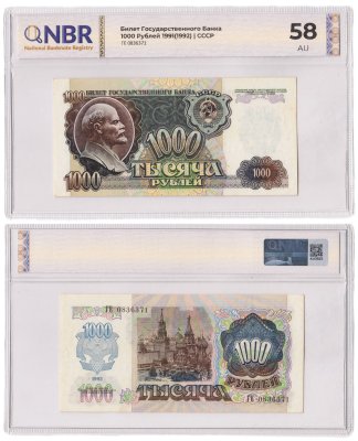 купить 1000 рублей 1992 в слабе NBR