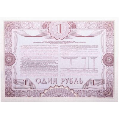 купить Облигация 1 рубль 1992 Российский внутренний выигрышный заем, разряд 48
