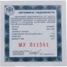 Купить 1 рубль 2017 ММД Proof "Мотострелковые войска - красноармеец" с сертификатом