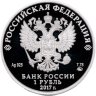 Купить 1 рубль 2017 ММД Proof "Мотострелковые войска - красноармеец" с сертификатом