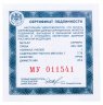 Купить 1 рубль 2017 ММД Proof "Мотострелковые войска - красноармеец" с сертификатом