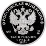 Купить 1 рубль 2017 ММД Proof "Мотострелковые войска - красноармеец" с сертификатом