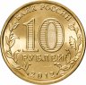 Купить 10 рублей 2012 СПМД "1150-летие зарождения российской государственности"