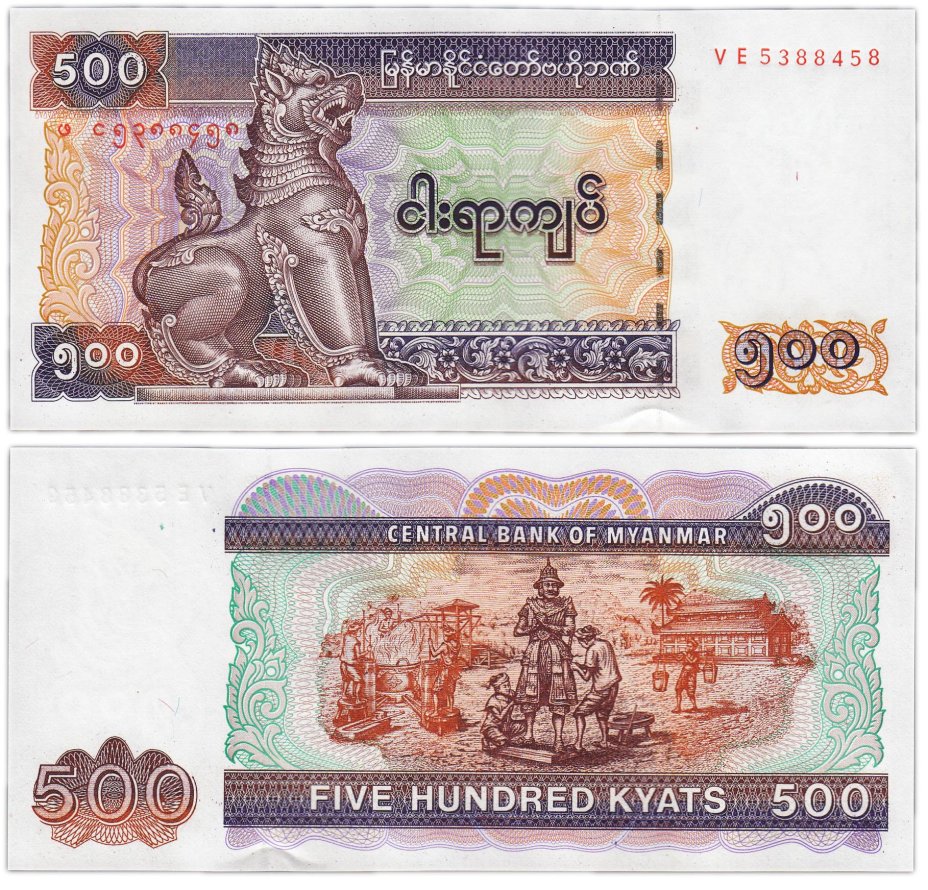 купить Мьянма 500 кьят 2004 год Pick 79